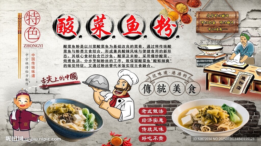 酸菜魚粉