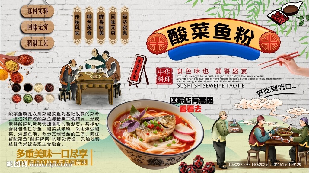 酸菜魚粉背景墻