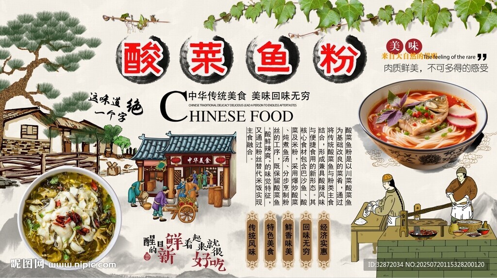 酸菜魚粉背景墻