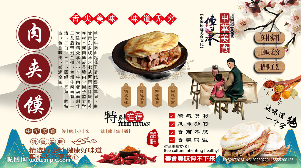 肉夾饃背景墻