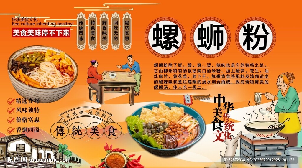 螺螄粉背景墻