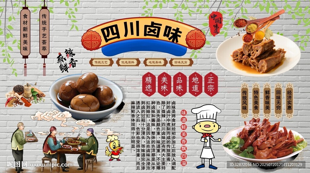 四川鹵味