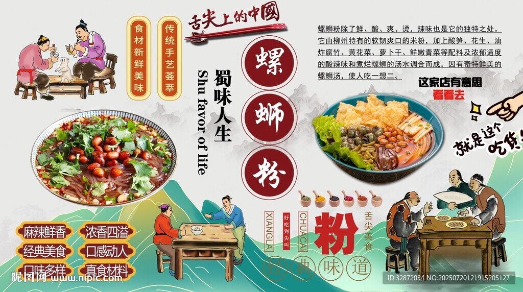 廣西螺螄粉