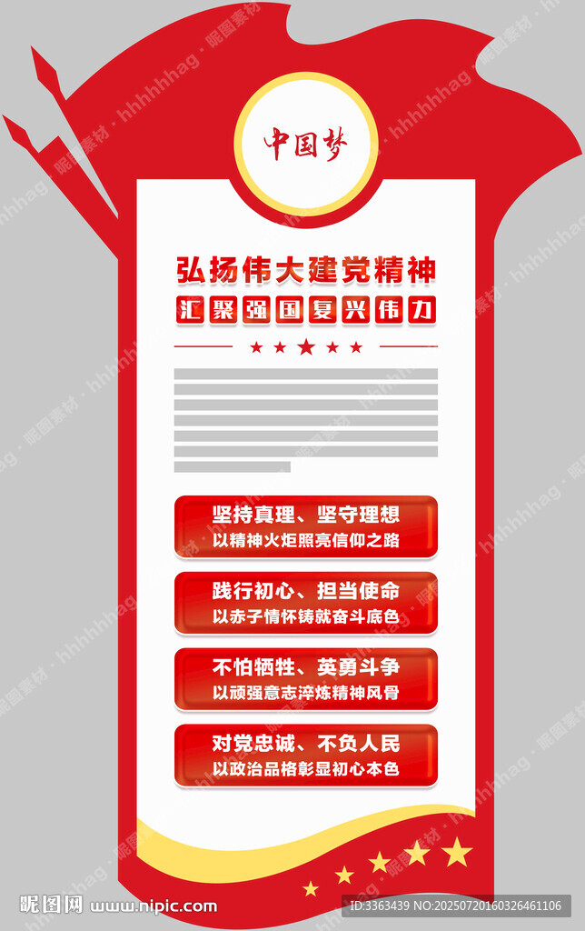 黨建文化