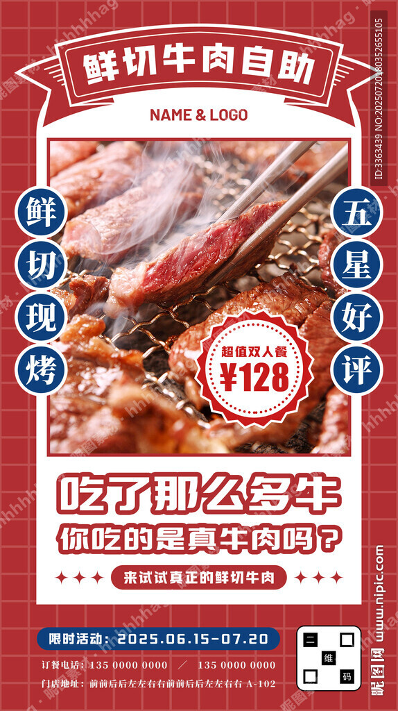 鮮切牛肉燒烤自助海報