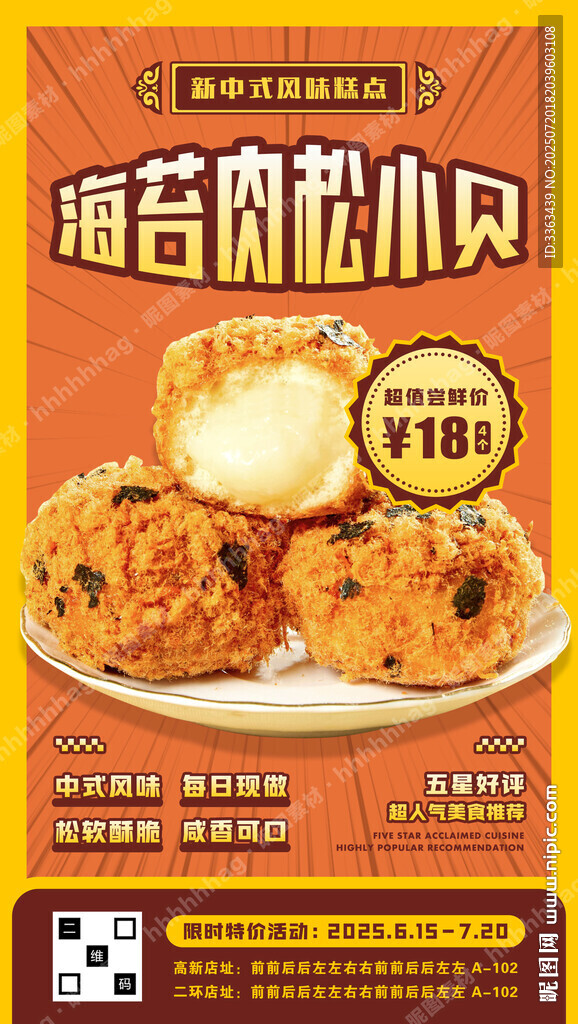 海苔肉松小貝海報(bào)