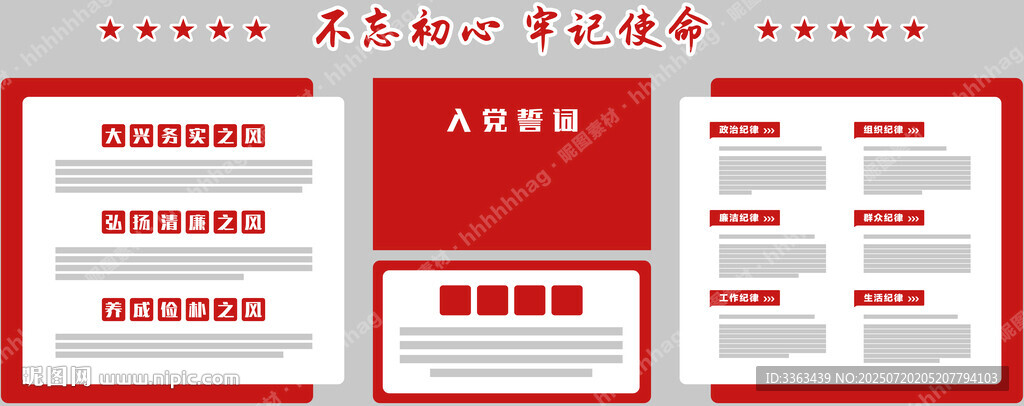 黨建文化