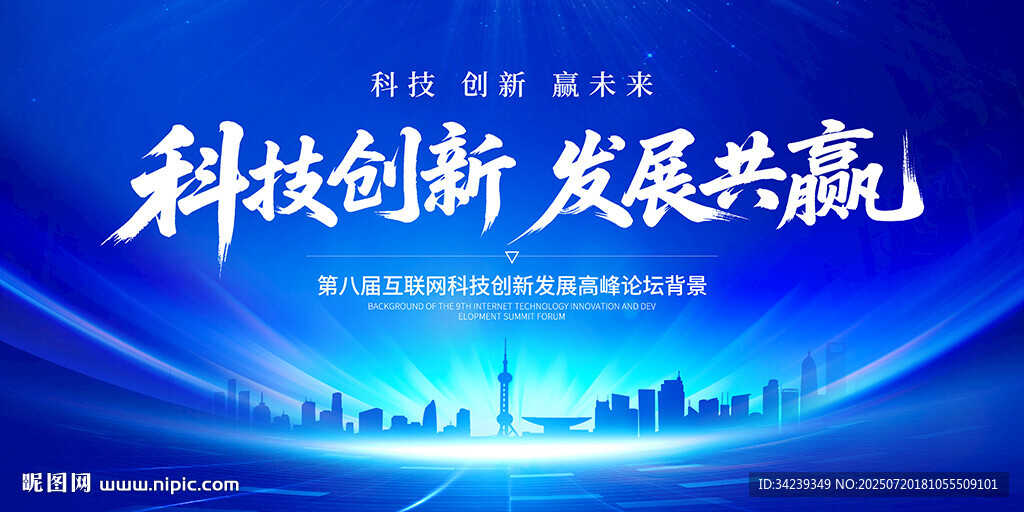 藍(lán)色會(huì)議背景