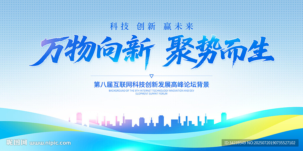 藍(lán)色會(huì)議背景