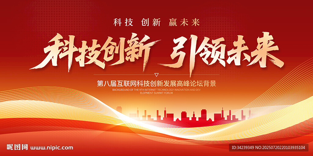 紅色會議背景
