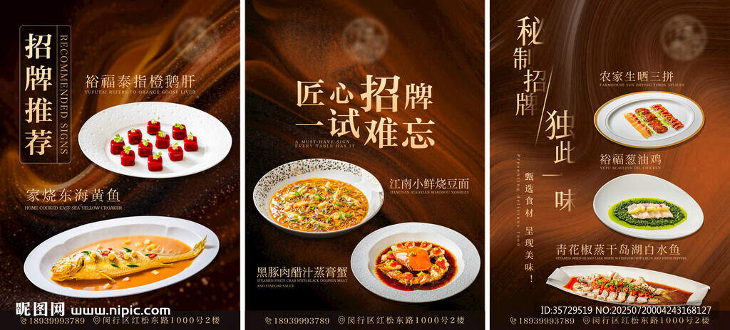 高級餐廳招牌菜推薦海報(bào)