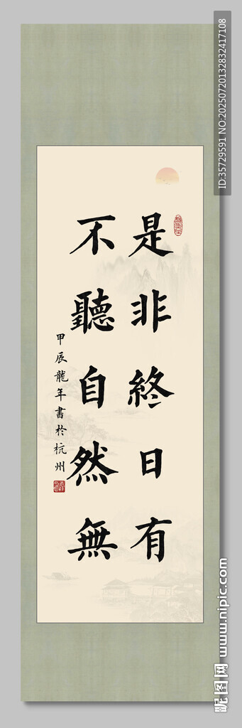是非終日有 裝飾畫掛畫