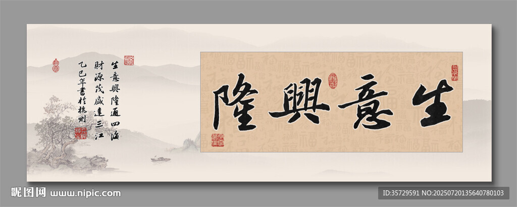 生意興隆 裝飾畫掛畫 