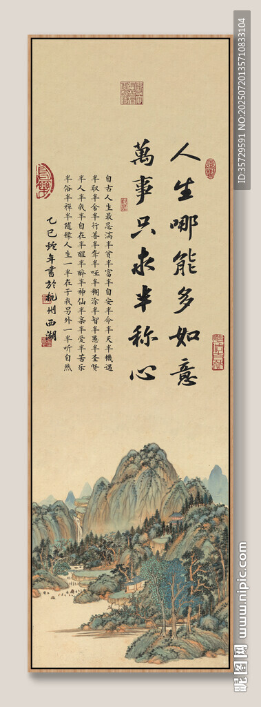 人生哪能多如意 裝飾畫