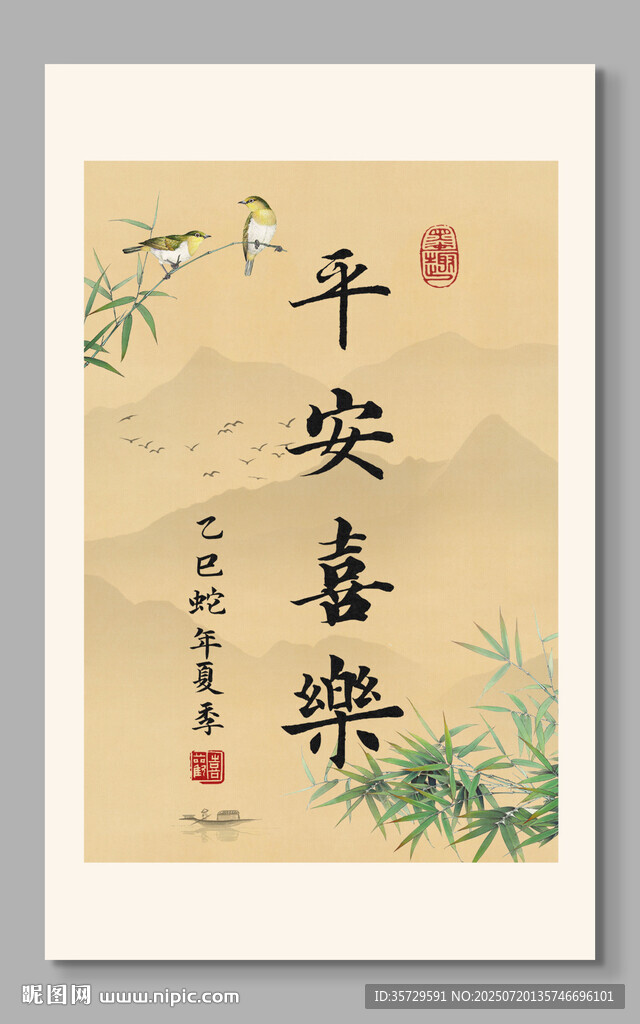 平安喜樂 裝飾畫掛畫