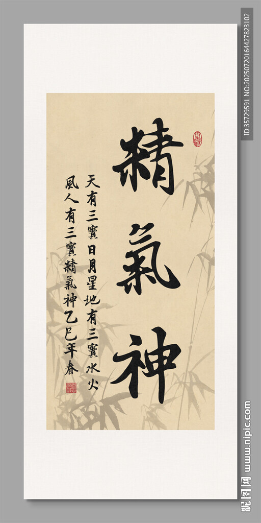 精氣神 裝飾畫掛畫
