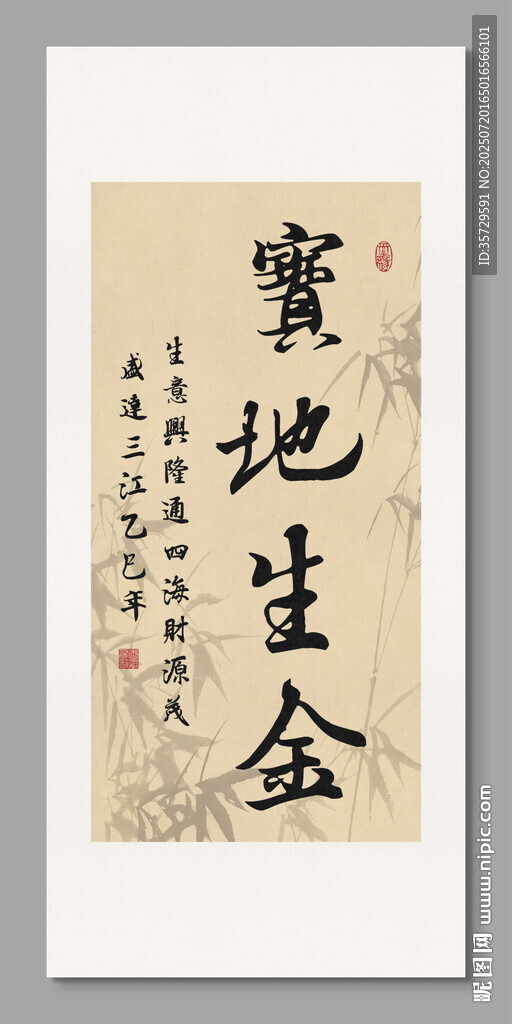 寶地生金 裝飾畫掛畫