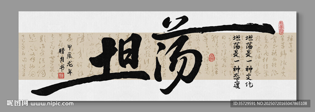 坦蕩 裝飾畫