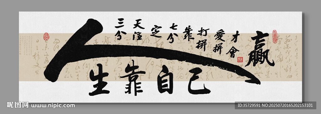 人生靠自己 裝飾畫