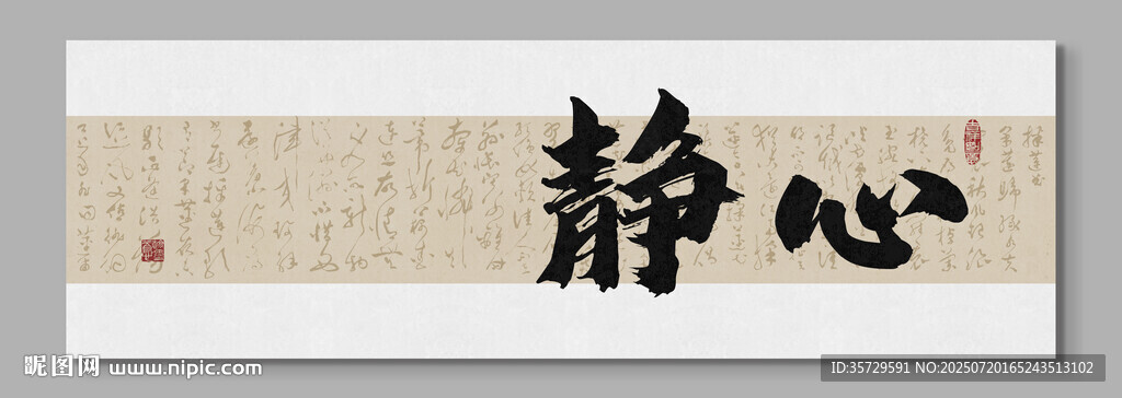 靜心裝飾畫