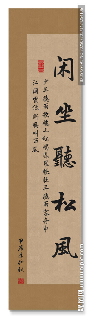 閑坐聽(tīng)松風(fēng)裝飾畫掛畫