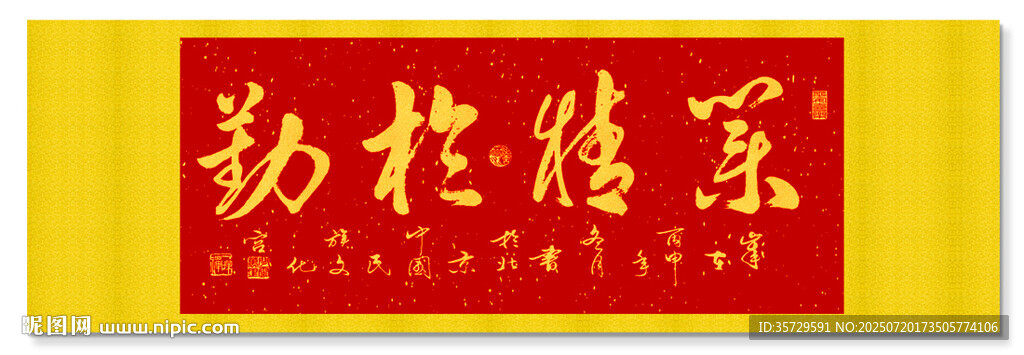 業(yè)精于勤 裝飾畫(huà)掛畫(huà)