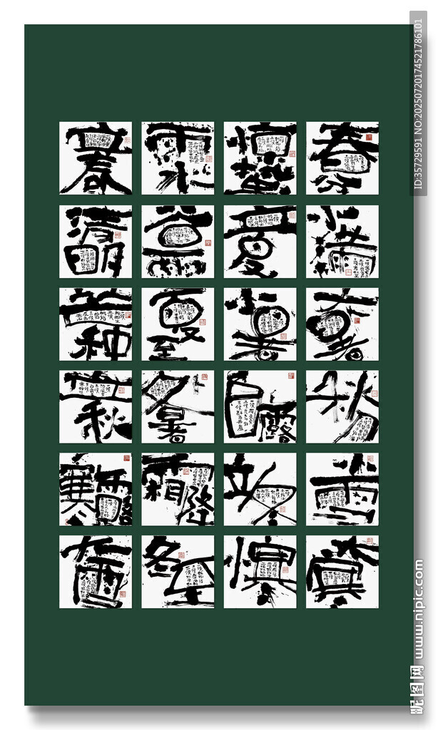 二十四節(jié)氣 裝飾畫 