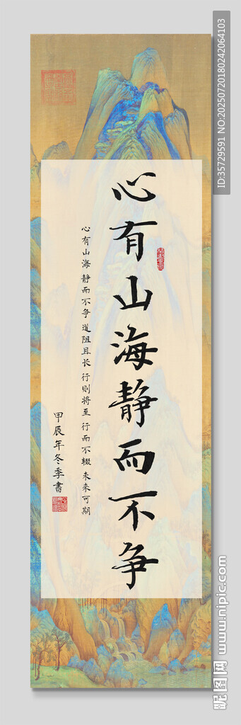 心有山海靜而不爭(zhēng) 裝飾畫