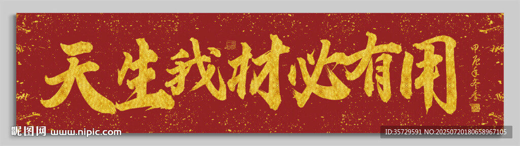 天生我材必有用 裝飾畫(huà)掛畫(huà)