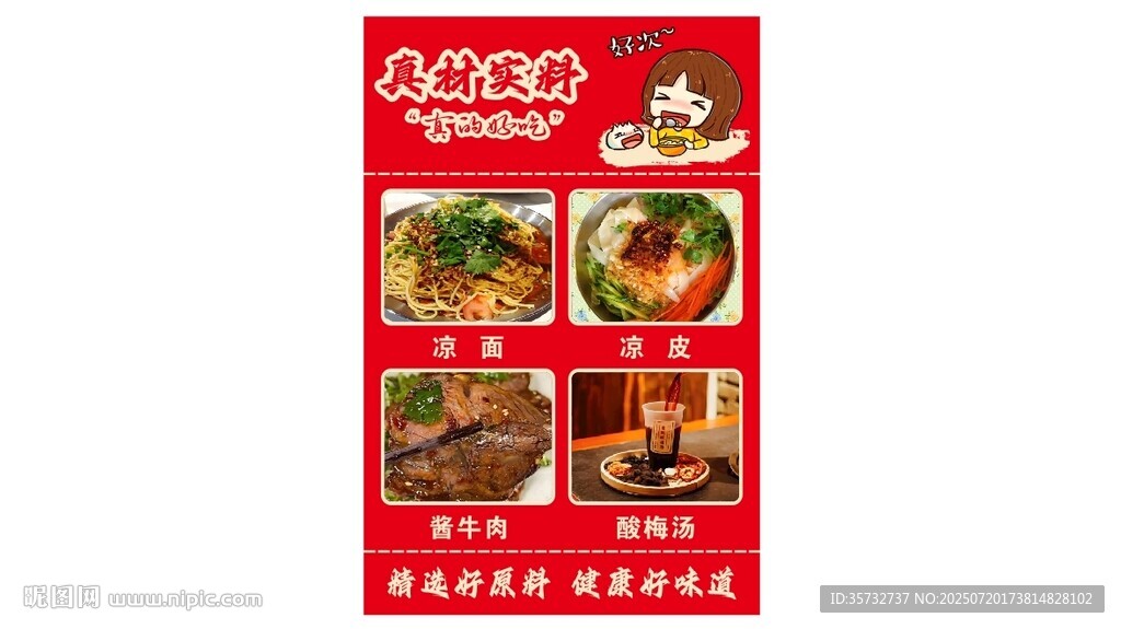 涼面涼皮 