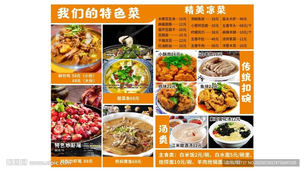特色菜燈箱片