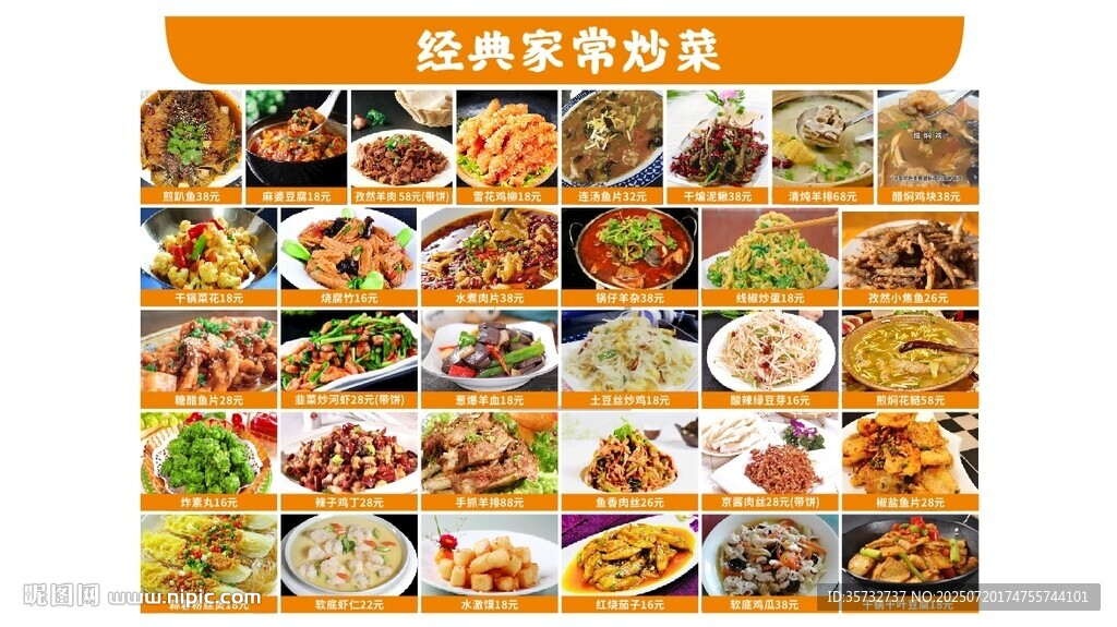 經典家常炒菜