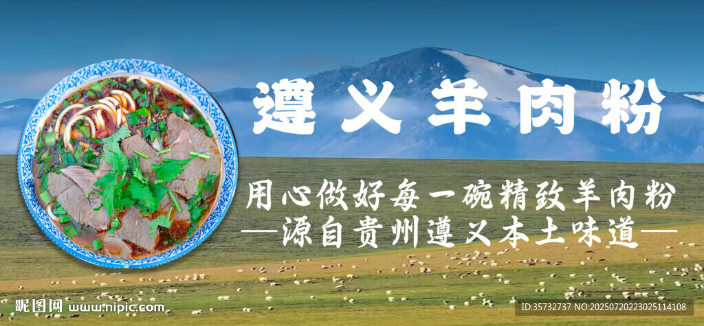 遵義羊肉粉招牌