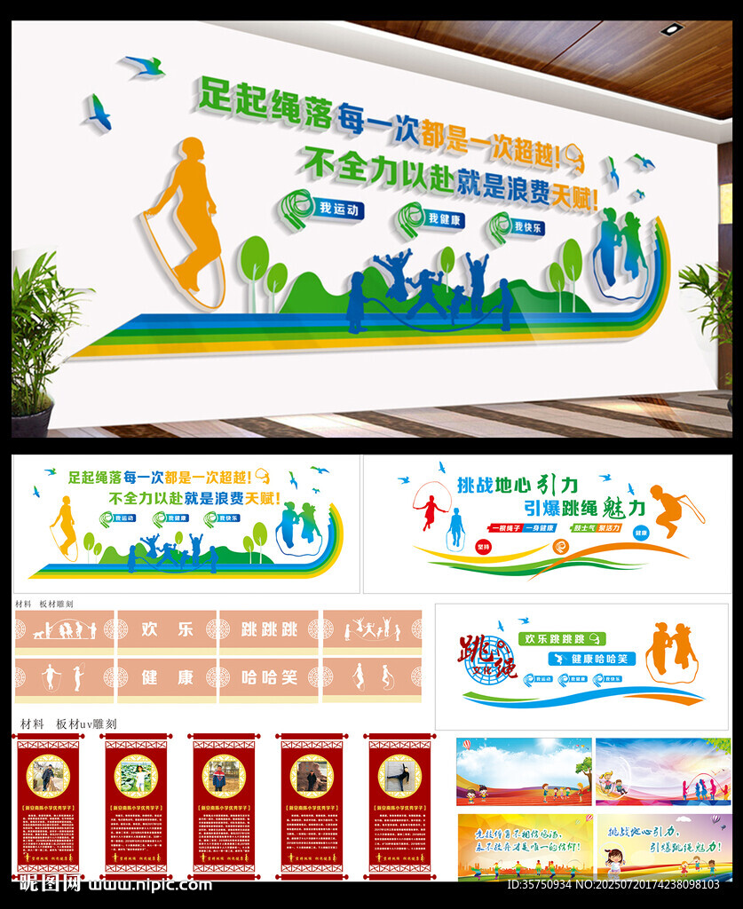 校園跳繩文化