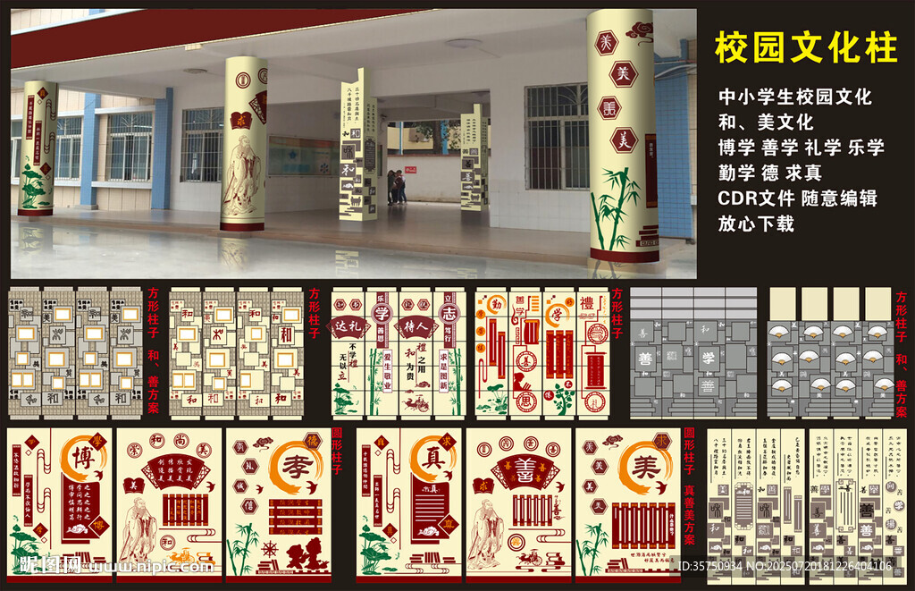 校園文化