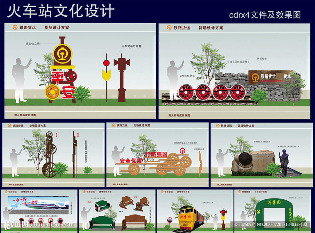 火車站文化布置