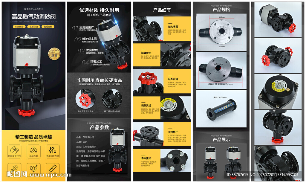 五金工業(yè)機械氣動調(diào)砂閥詳情頁