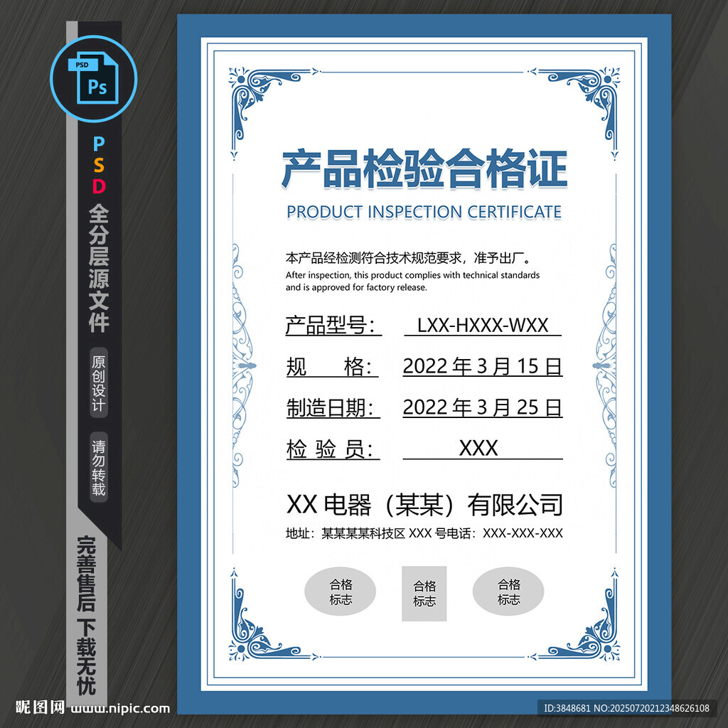 產(chǎn)品合格證