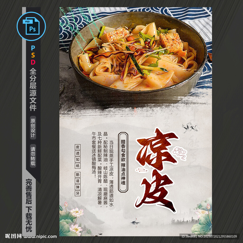 涼皮海報(bào)