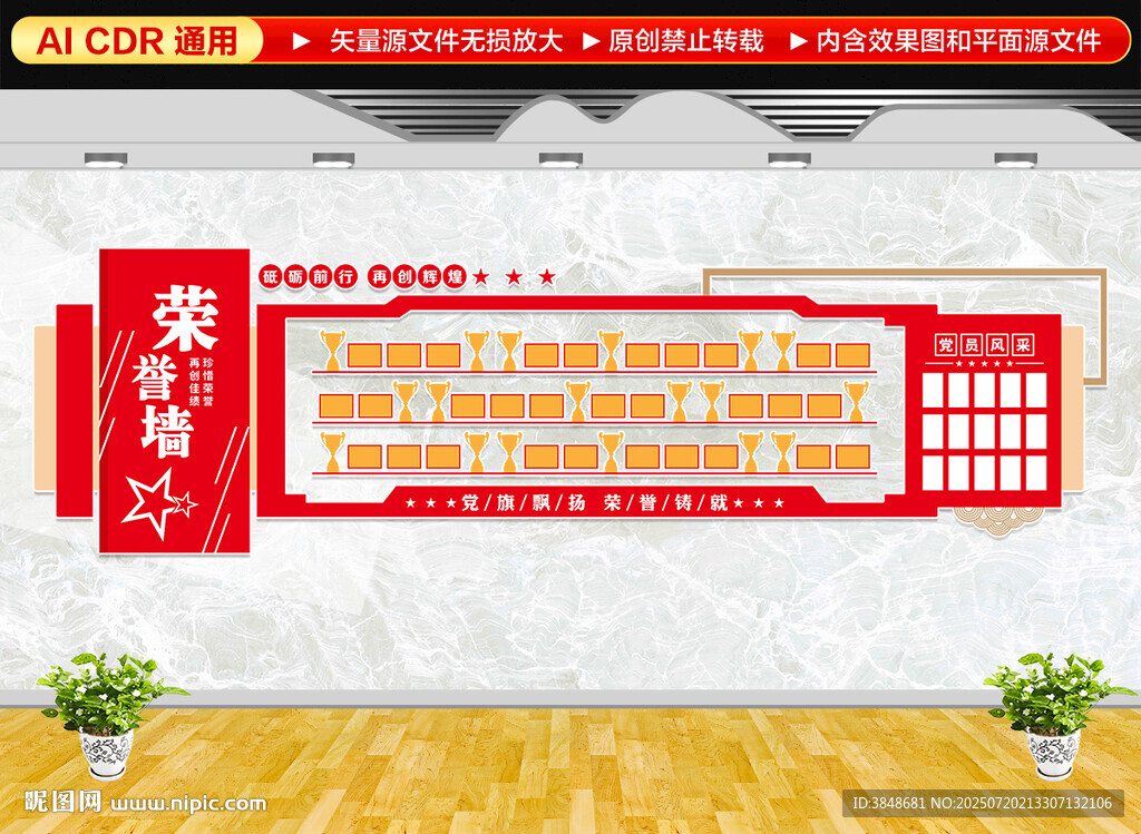 黨建榮譽(yù)墻
