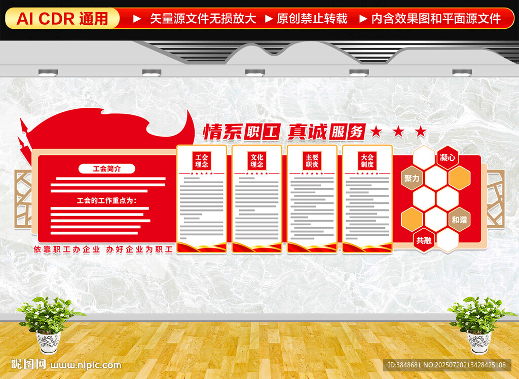 工會(huì)文化墻