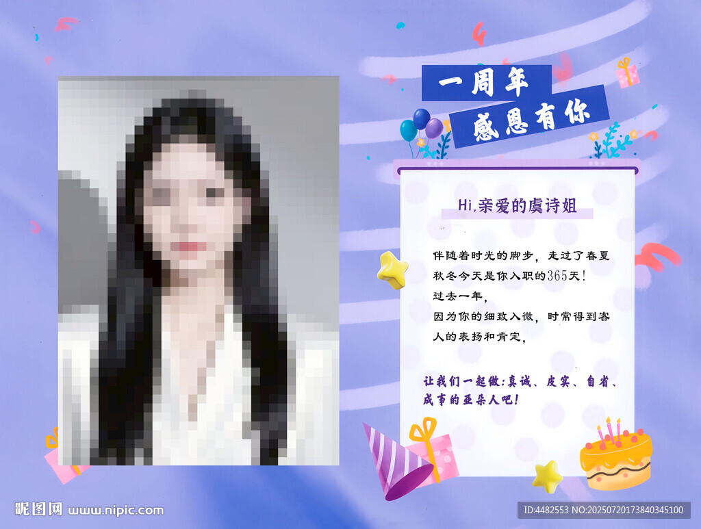員工生日會相框