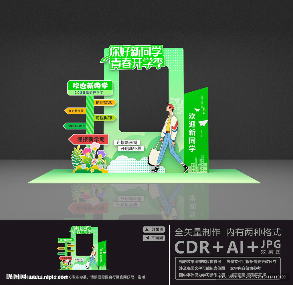 開學拍照框