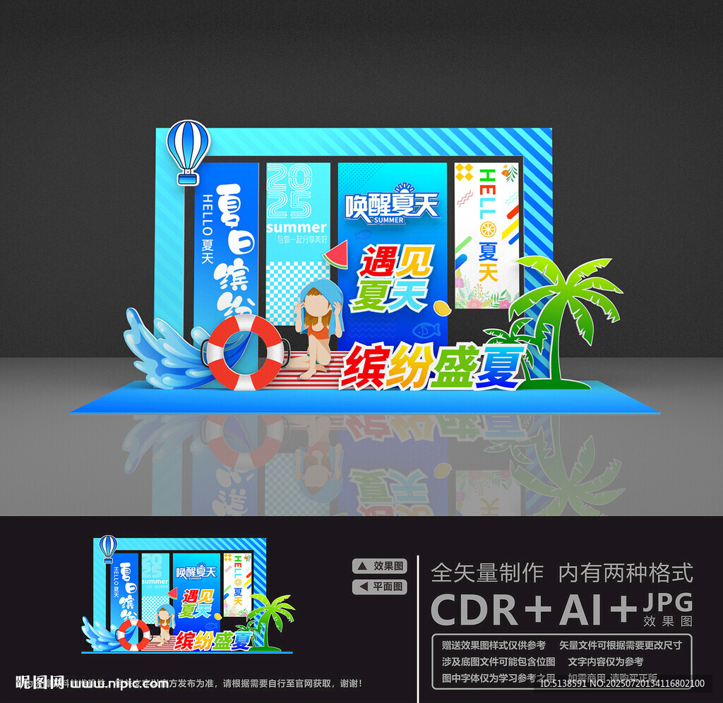 夏日美陳