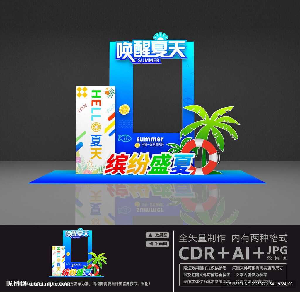 夏日拍照框