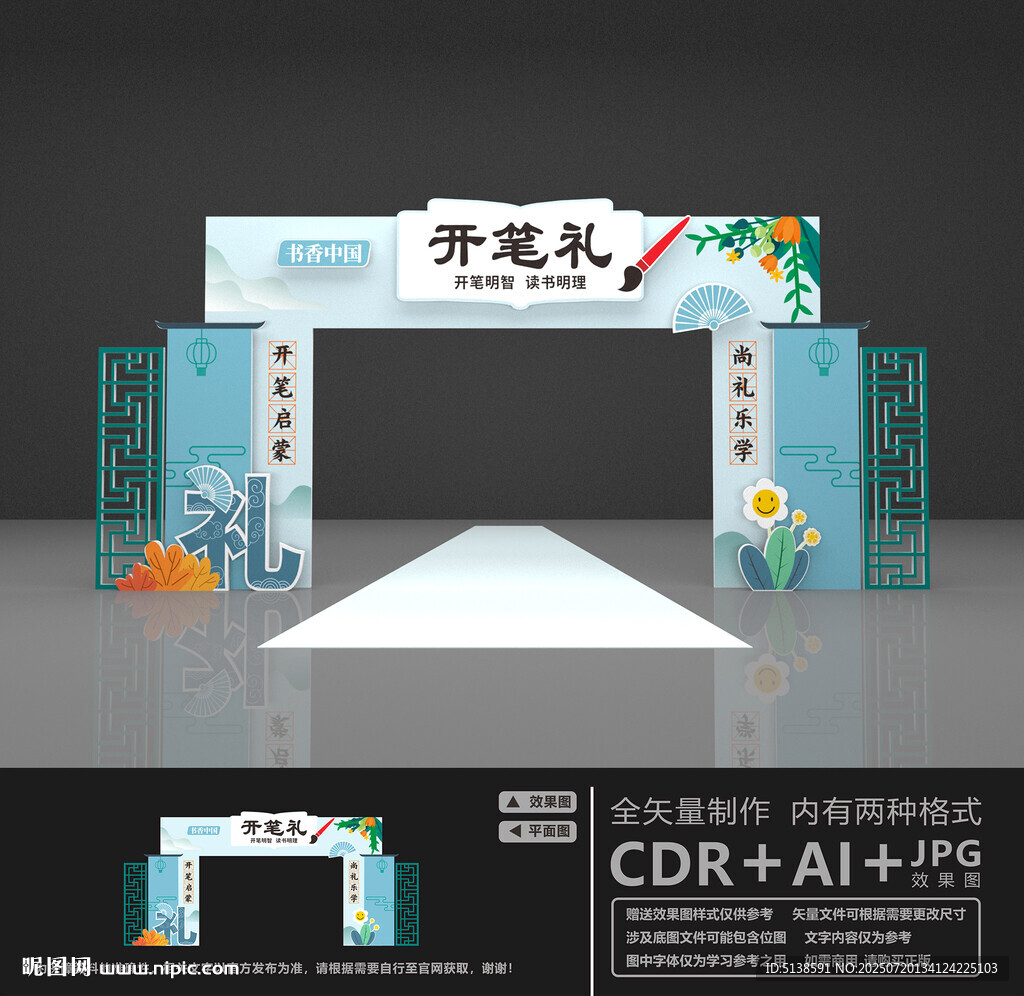 2025年開筆禮