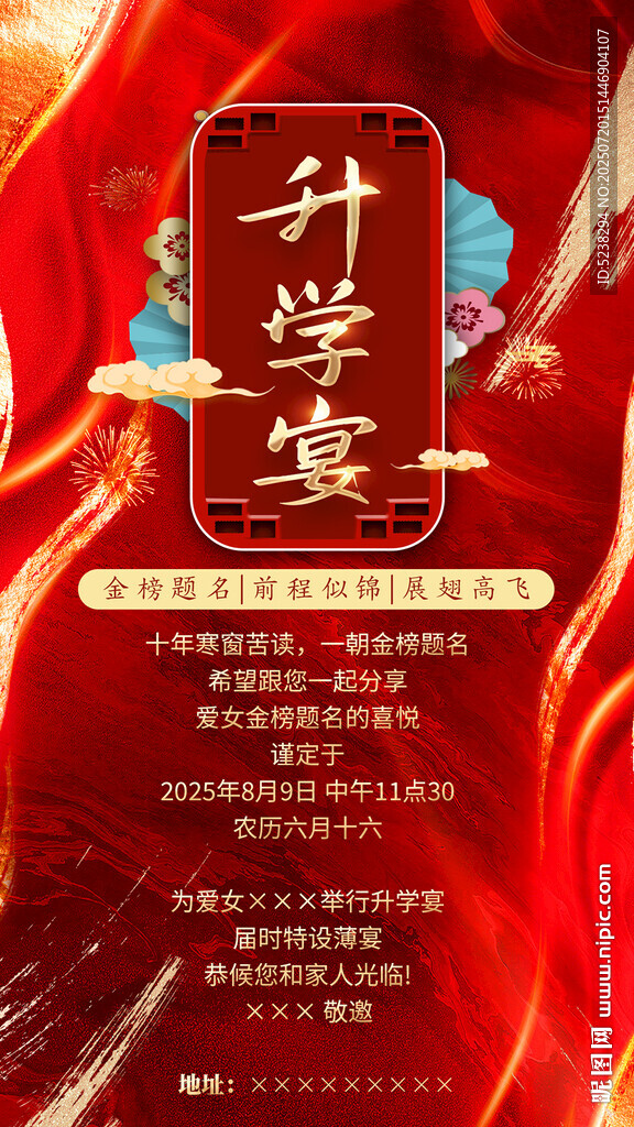 升學(xué)宴