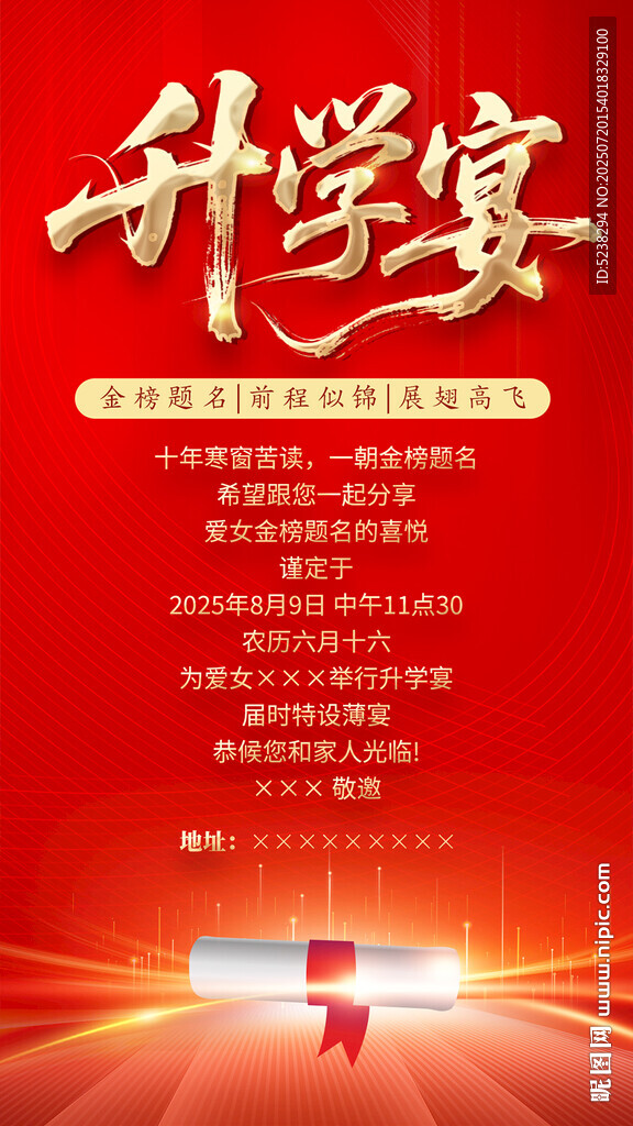 升學(xué)宴海報(bào)