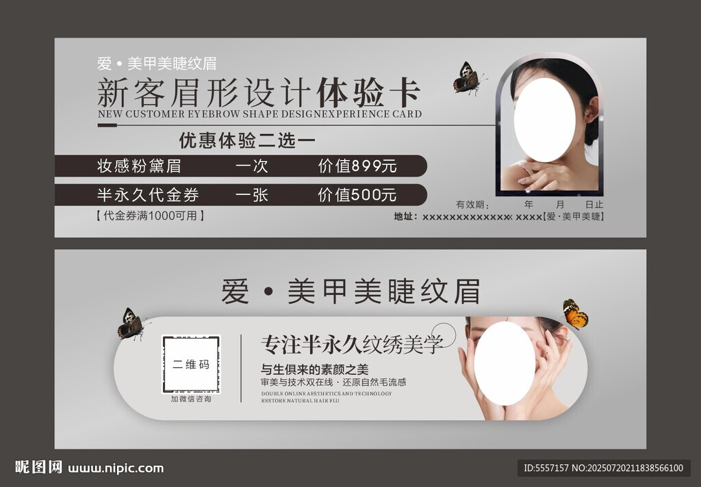 美容代金券