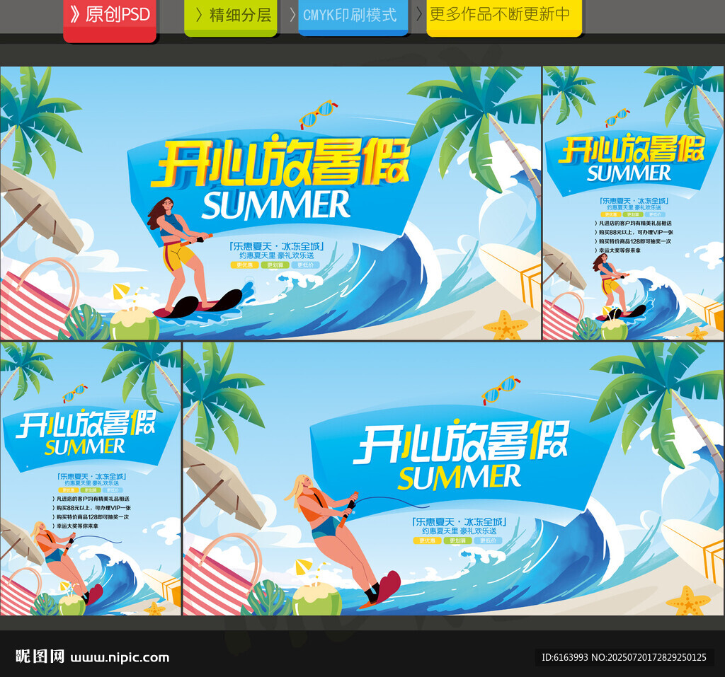 暑假海報